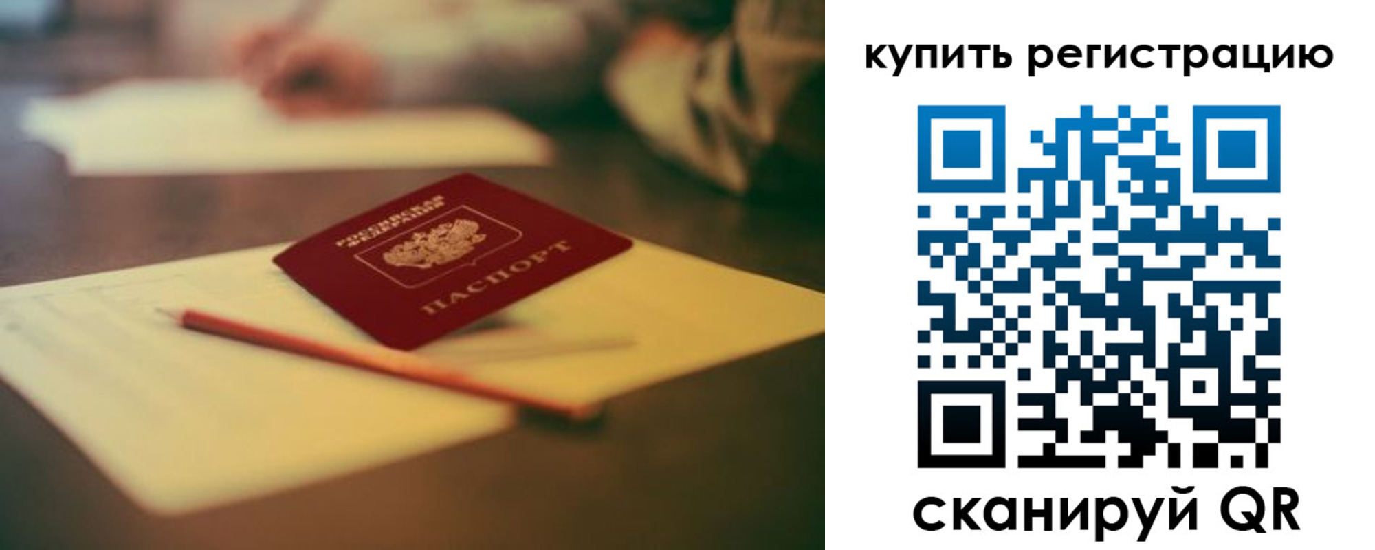 временная регистрация для всех в Керчи