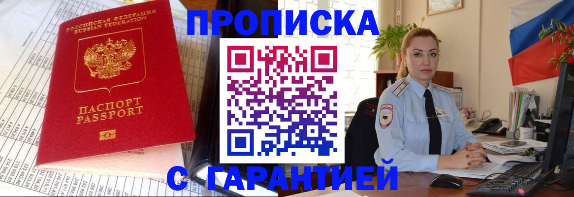 прописка 2025 в Керчи
