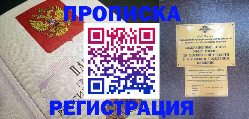 временная прописка в Керчи